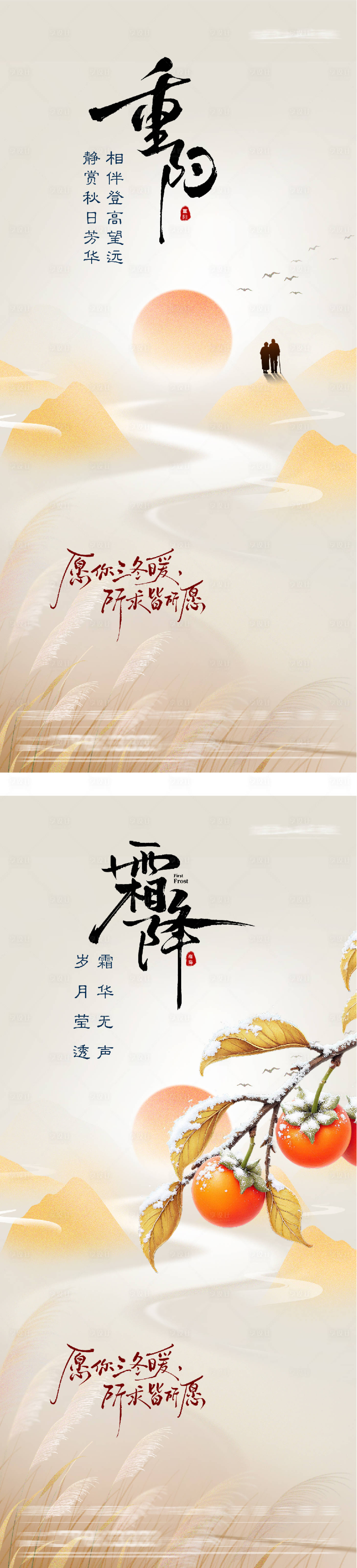 源文件下载【享设计】搜索编号：92330033561335830【地产霜降重阳插画创意海报】