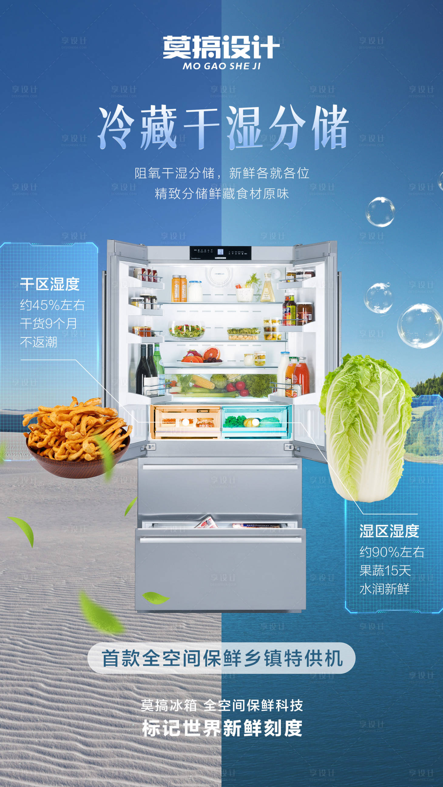 源文件下载【享设计】搜索编号：77750033554829175【冰箱海报】