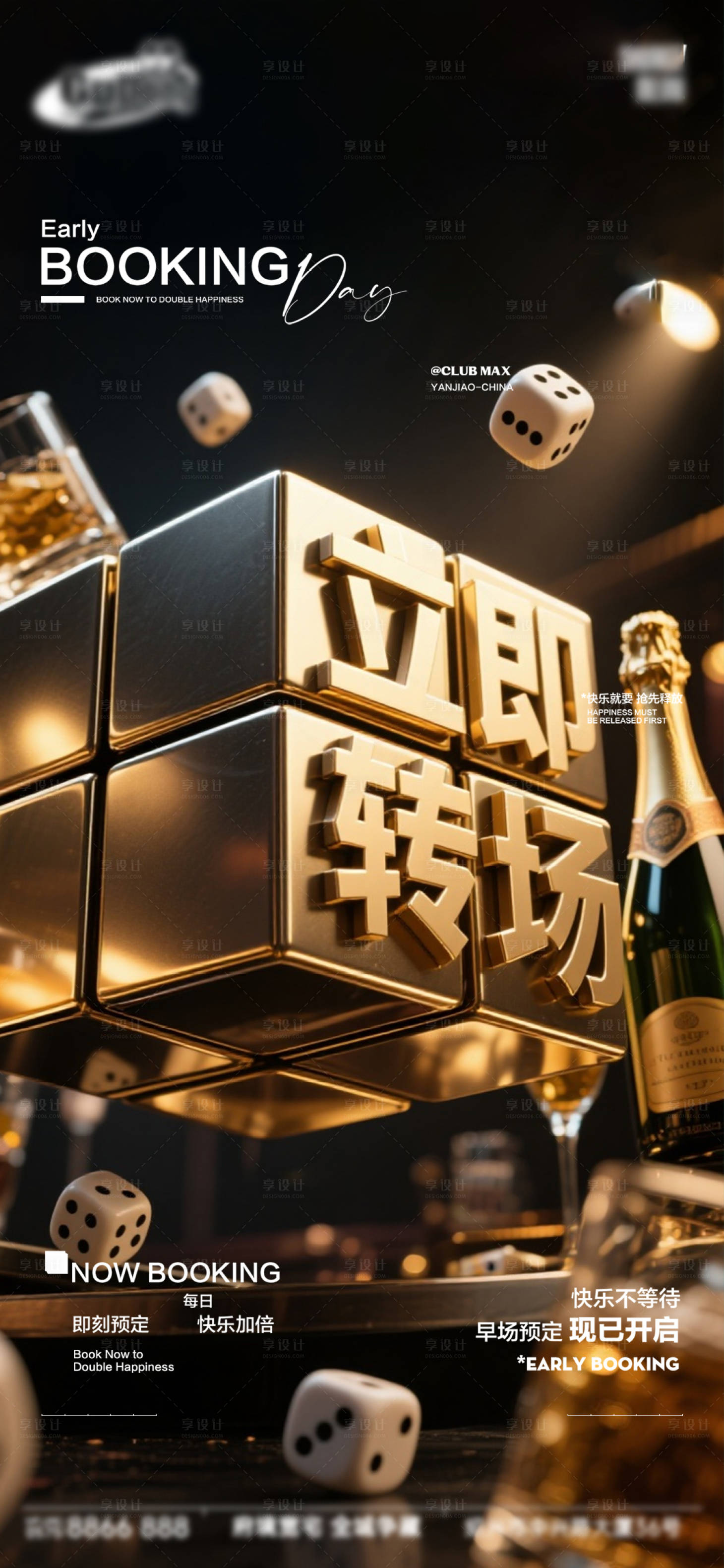 源文件下载【享设计】搜索编号：50420033679005484【酒吧日常活动宣传创意海报】