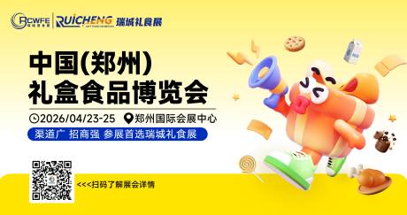 源文件下载【享设计】搜索编号：95770033728931666【食品展会海报】