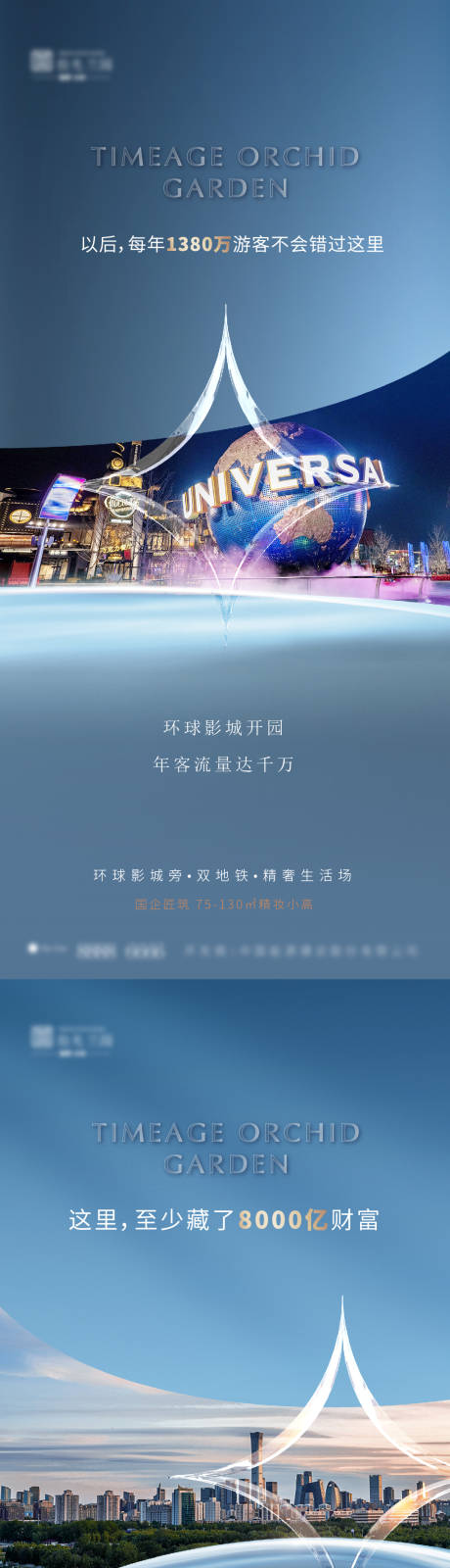 源文件下载【享设计】搜索编号：31940033508381957【城区区域配套海报】