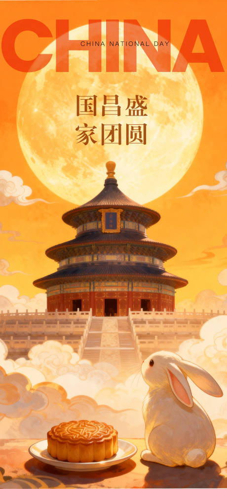 源文件下载【享设计】搜索编号：42660033384553519【中秋节宣传海报】