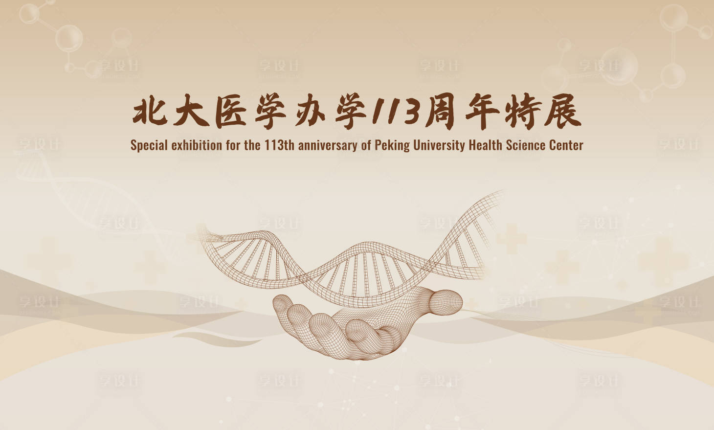 源文件下载【享设计】搜索编号：45560033751537947【医学】