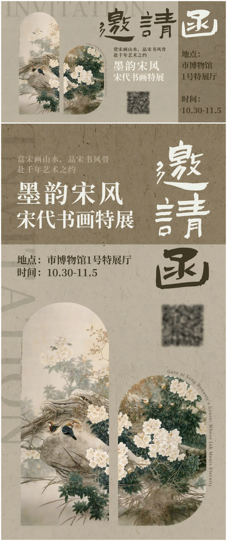 源文件下载【享设计】搜索编号：40100033653524596【古风书画邀请函海报psd】