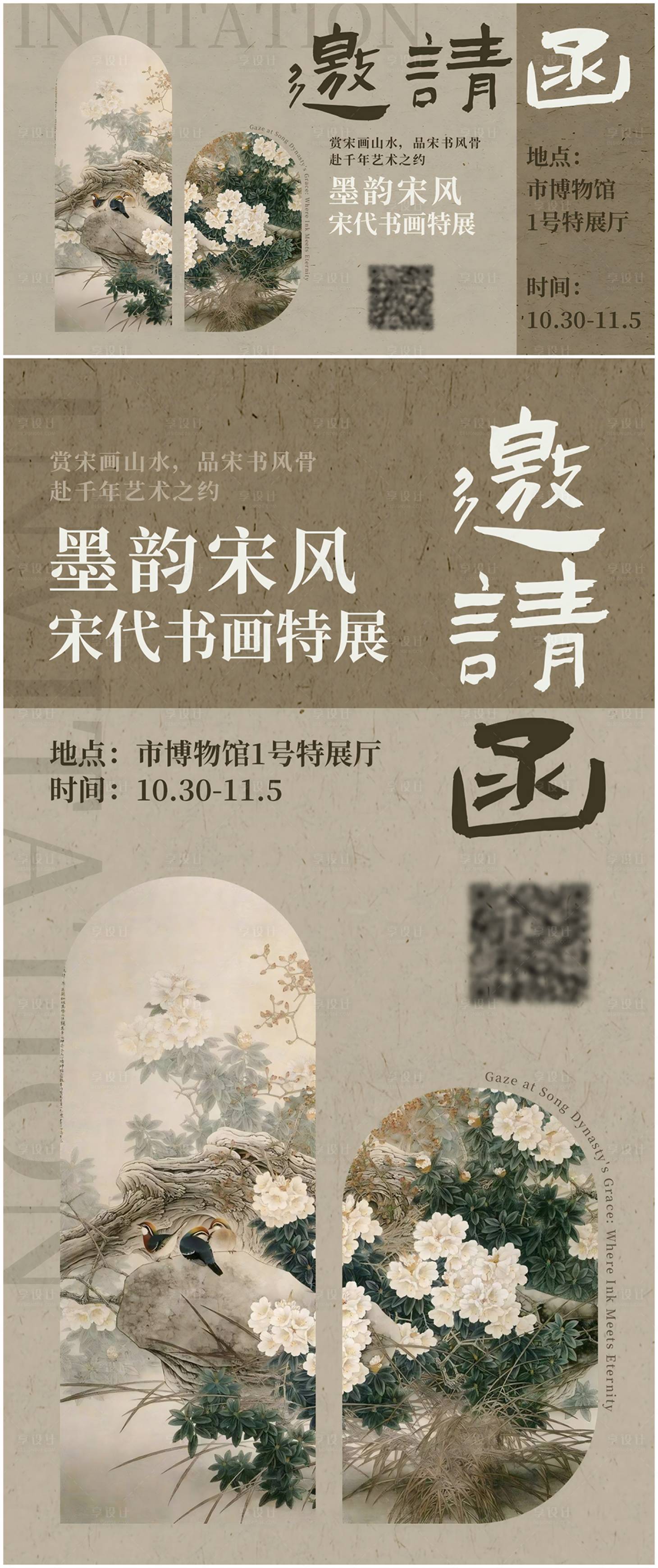 源文件下载【享设计】搜索编号：40100033653524596【古风书画邀请函海报psd】