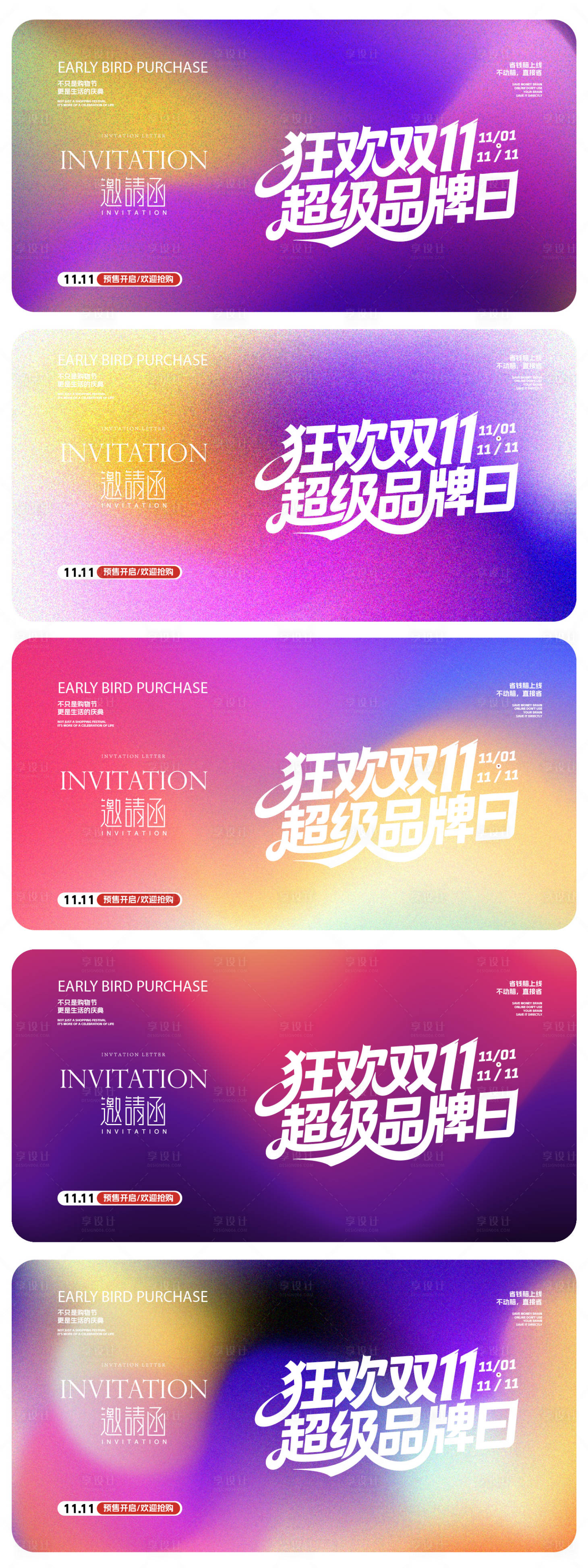 源文件下载【享设计】搜索编号：75600033515804194【双11超级品牌日背景板 】