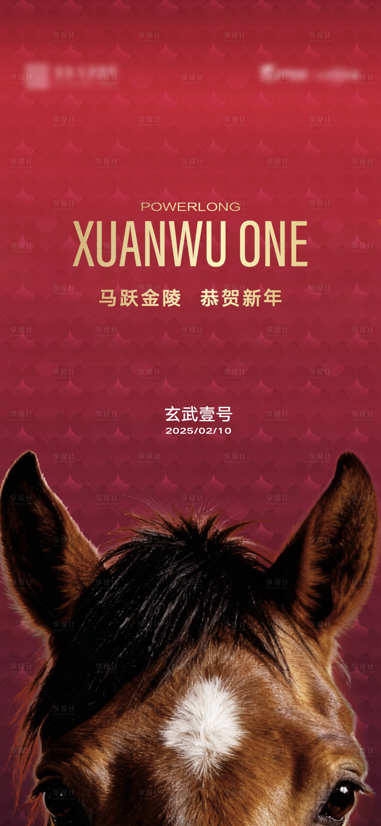 源文件下载【享设计】搜索编号：16530033763578482【地产新年马年扁平高端质感海报】