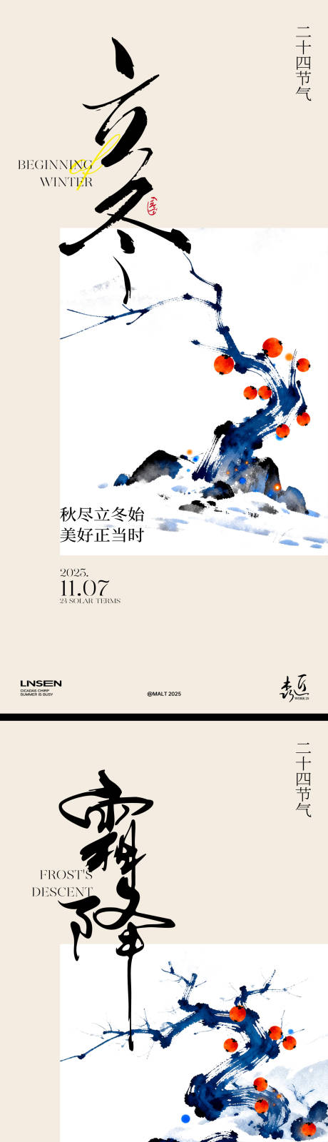 源文件下载【享设计】搜索编号：31360033736797403【立冬霜降节气海报】