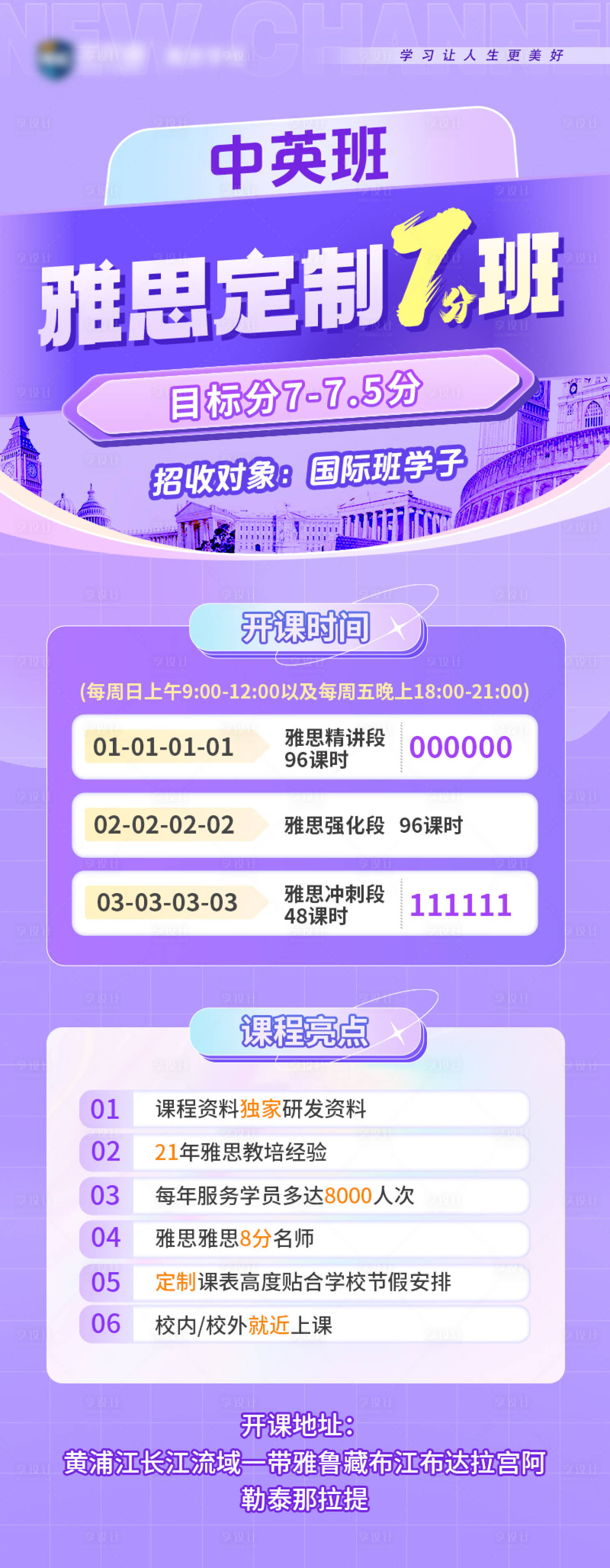 源文件下载【享设计】搜索编号：68140033515687975【课程海报】