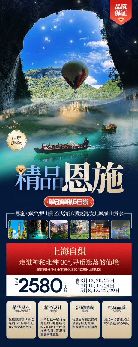 源文件下载【享设计】搜索编号：53250033668262689【精品恩施】