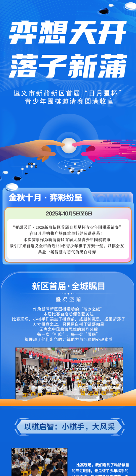 源文件下载【享设计】搜索编号：25120033547972618【围棋比赛活动长图海报推文】