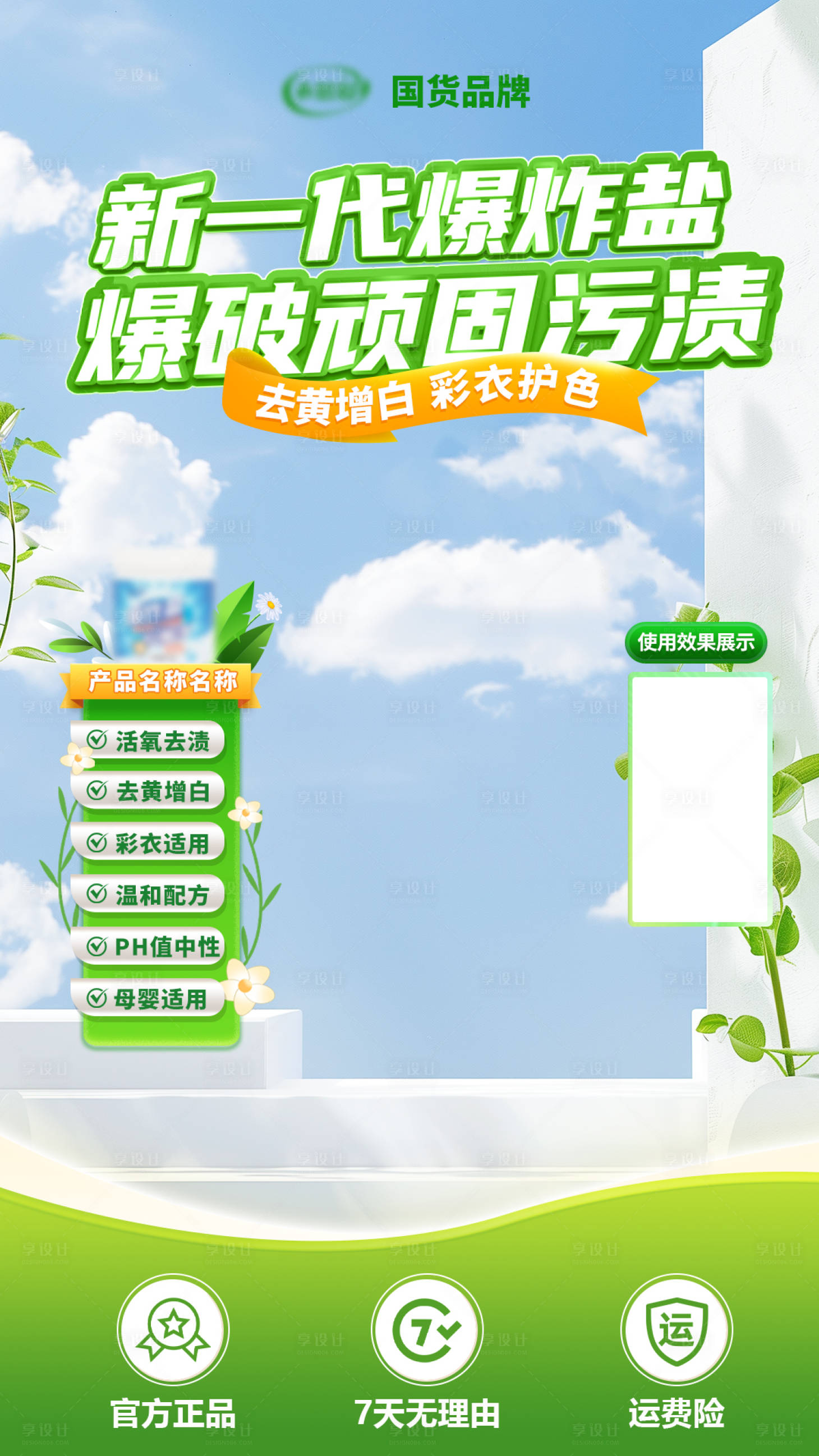 源文件下载【享设计】搜索编号：91290033694334759【衣物洗护产品直播间】