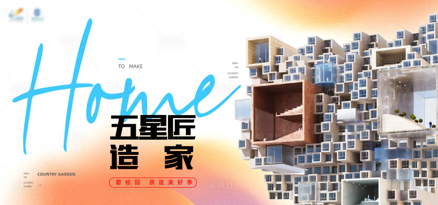 源文件下载【享设计】搜索编号：13840033549816382【品牌城市美好季主画面】