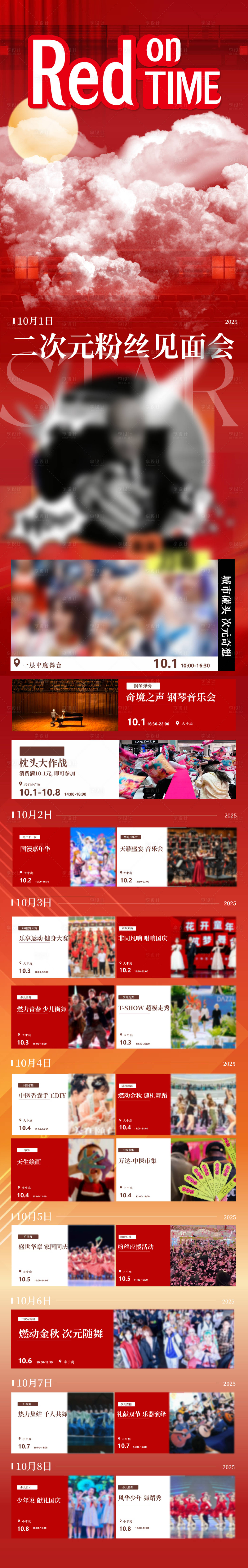 源文件下载【享设计】搜索编号：80790033516204997【地产商场二次元粉丝见面会长图】