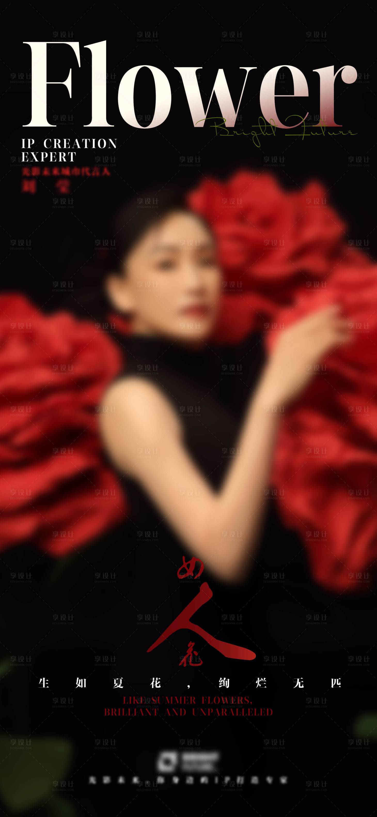 源文件下载【享设计】搜索编号：49260033699437392【人物杂志肖像摄影宣传系列海报】