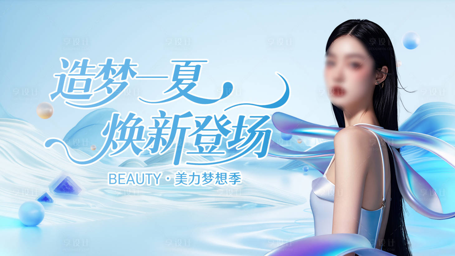 源文件下载【享设计】搜索编号：77200033777976226【造梦活动背景板】
