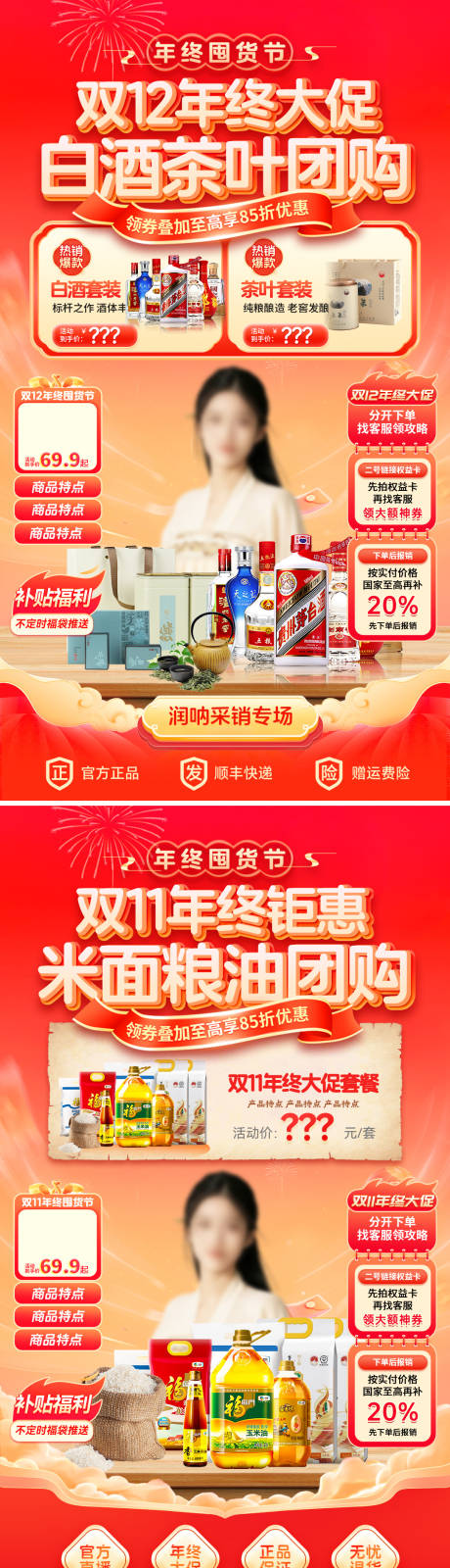 源文件下载【享设计】搜索编号：12300033717199310【双11双12年直播间贴片】