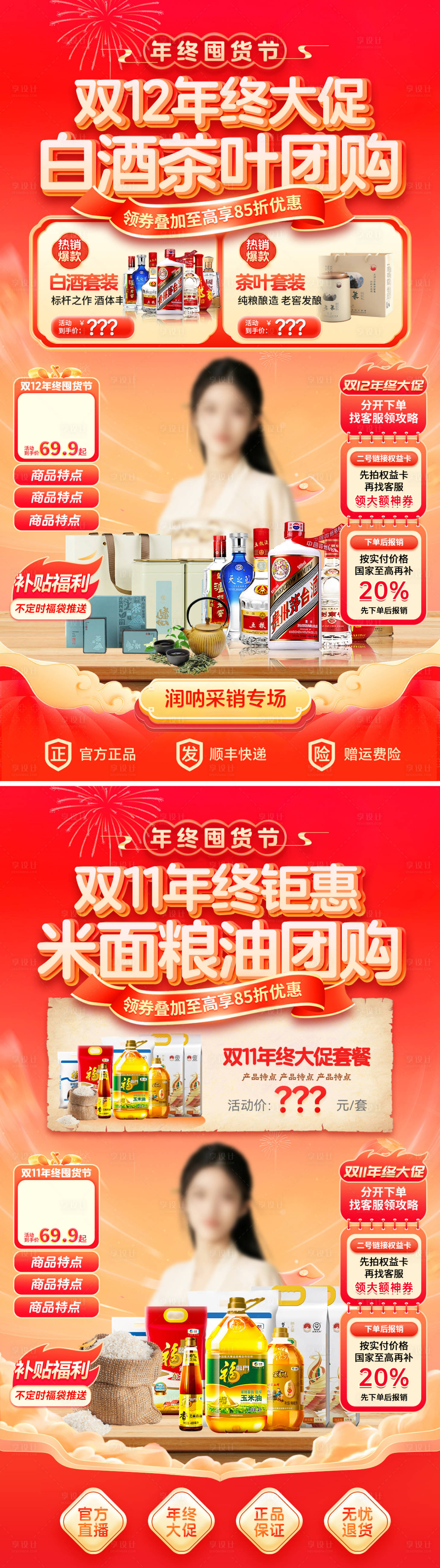 源文件下载【享设计】搜索编号：12300033717199310【双11双12年直播间贴片】