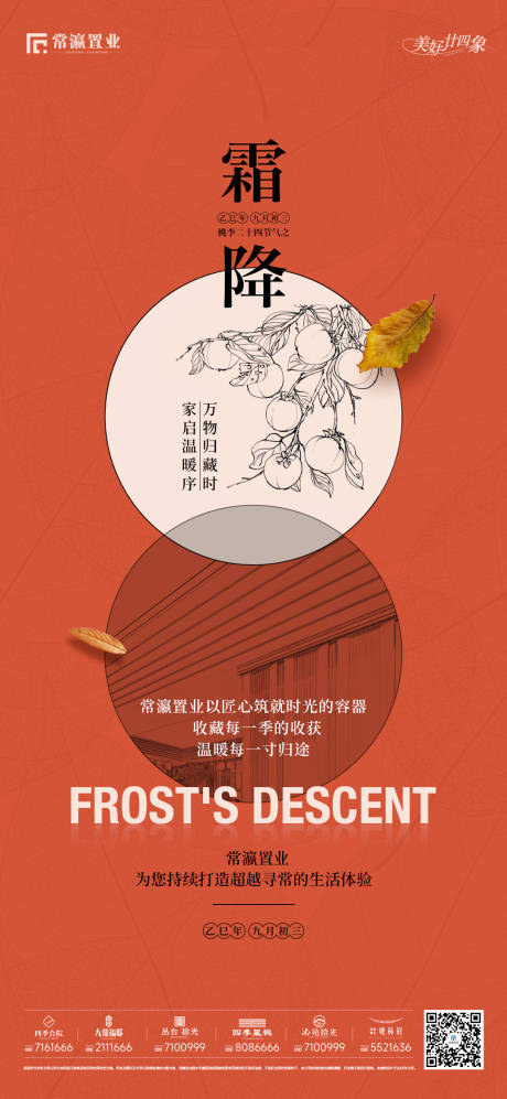 源文件下载【享设计】搜索编号：42140033641288870【霜降节气海报】