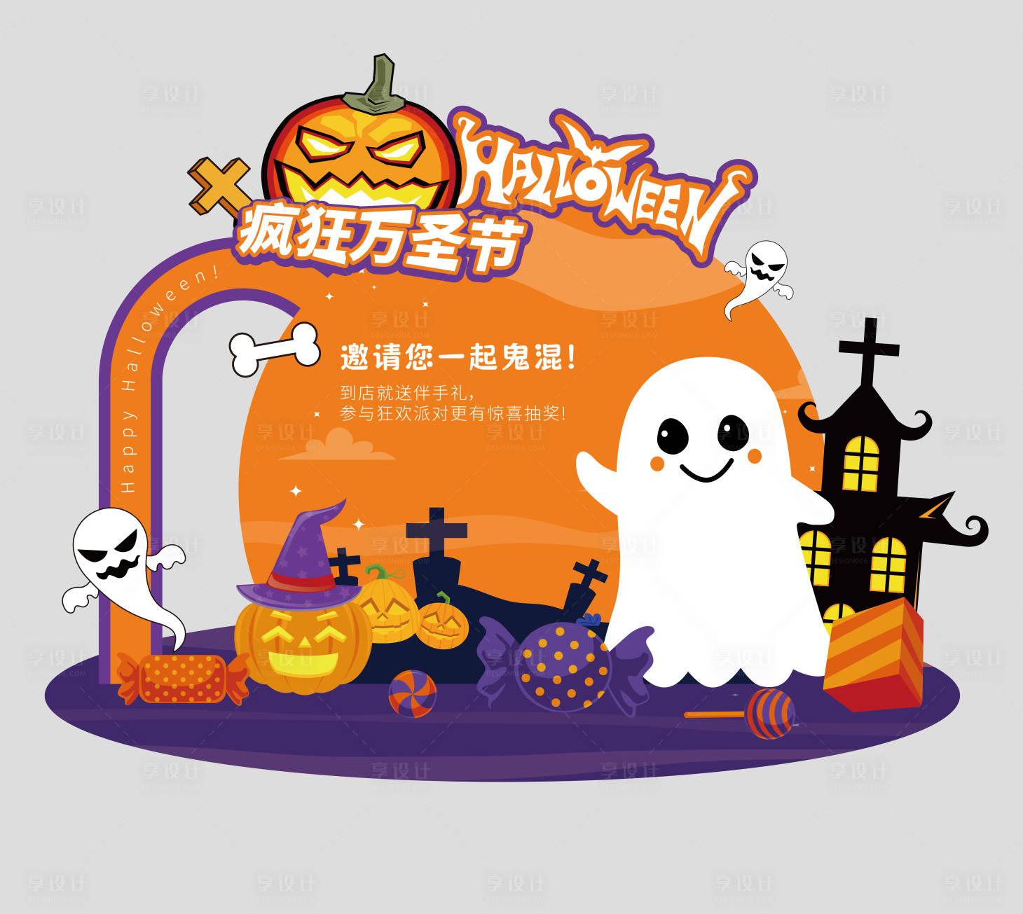 源文件下载【享设计】搜索编号：60410033702692582【万圣节活动美陈活动派对搞怪抽奖狂欢夜】