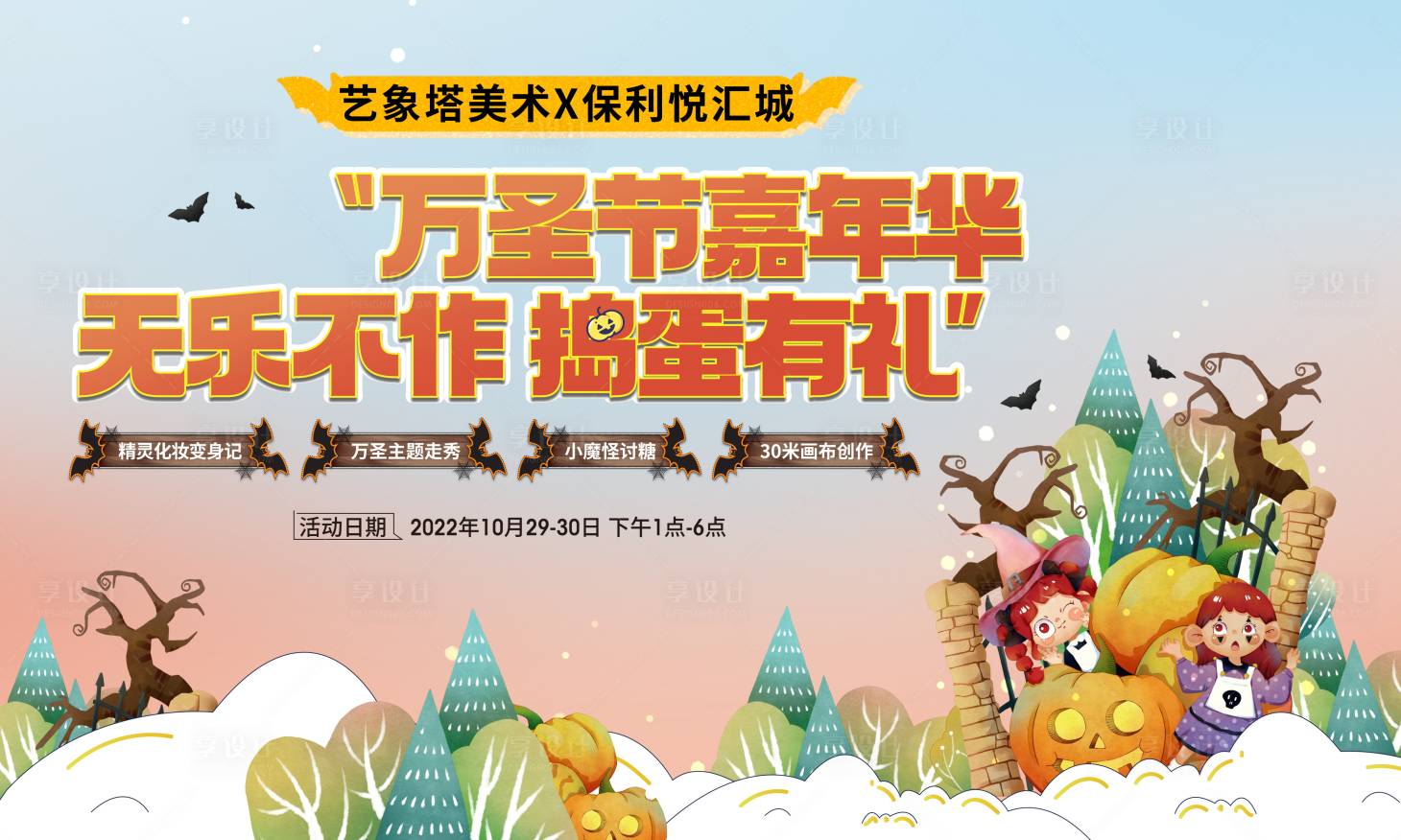 源文件下载【享设计】搜索编号：54660033736322666【万圣节海报】