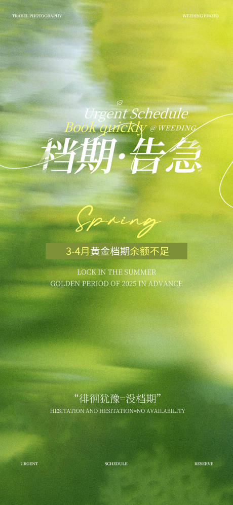 源文件下载【享设计】搜索编号：48000033377557691【春季档期告急爆档海报】