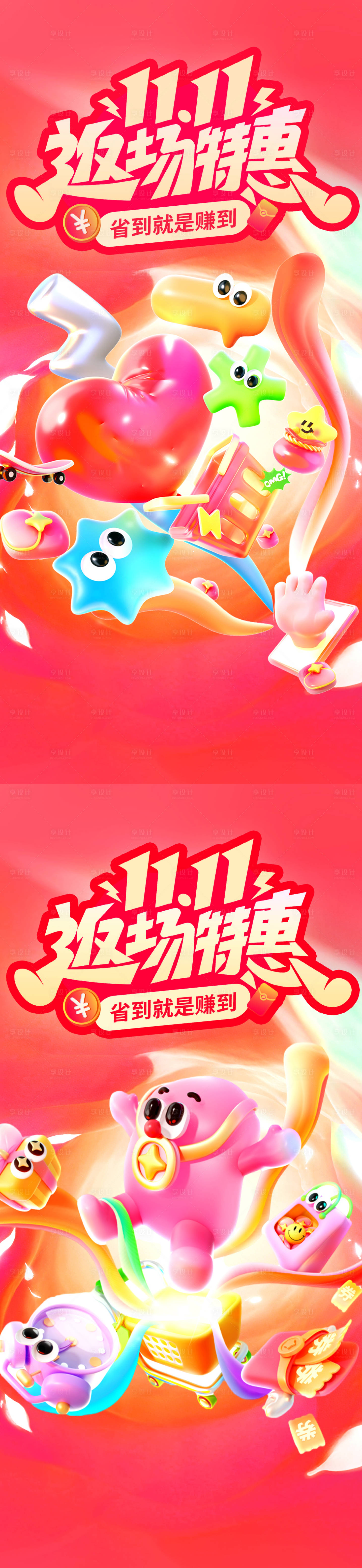 源文件下载【享设计】搜索编号：62460033405522158【双11返场特惠系列海鲜】