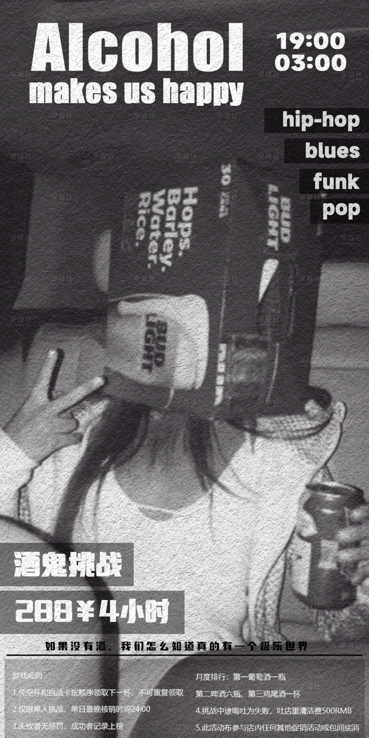 源文件下载【享设计】搜索编号：73840033799081423【酒鬼挑战卡】