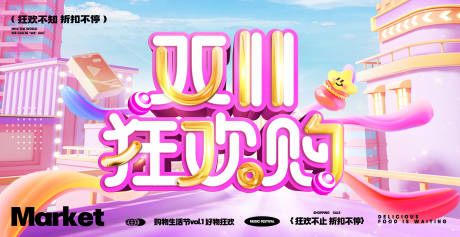 源文件下载【享设计】搜索编号：26500033783801796【双十一促销活动背景板】