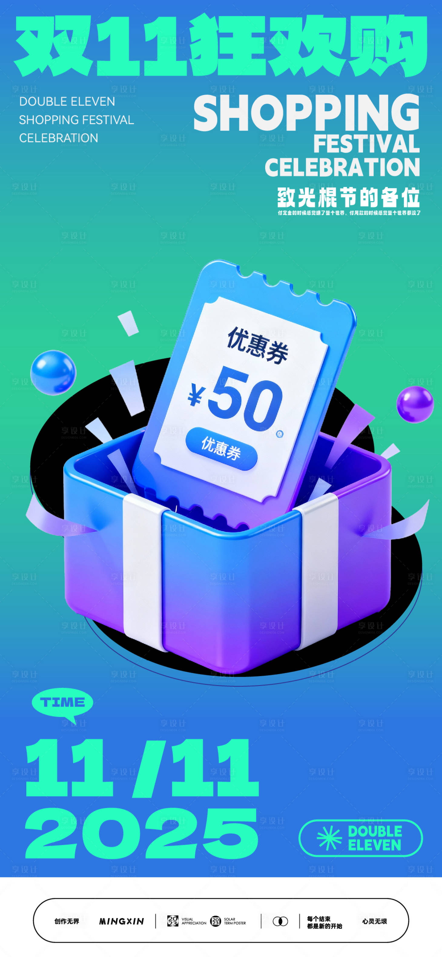 源文件下载【享设计】搜索编号：31480033534051274【双11狂欢购促销海报】