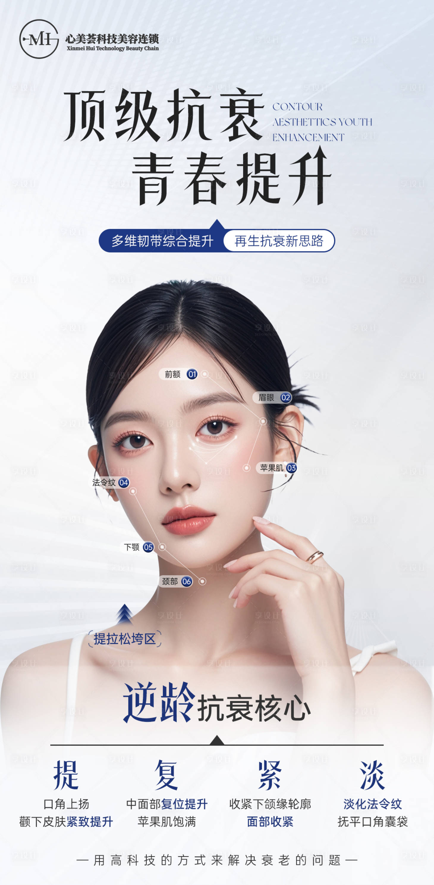 源文件下载【享设计】搜索编号：75650033511907917【医美美容抗衰宣传海报】