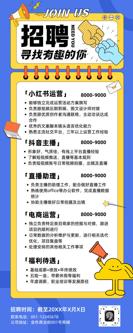 源文件下载【享设计】搜索编号：29310033702473999【招聘宣传长图】
