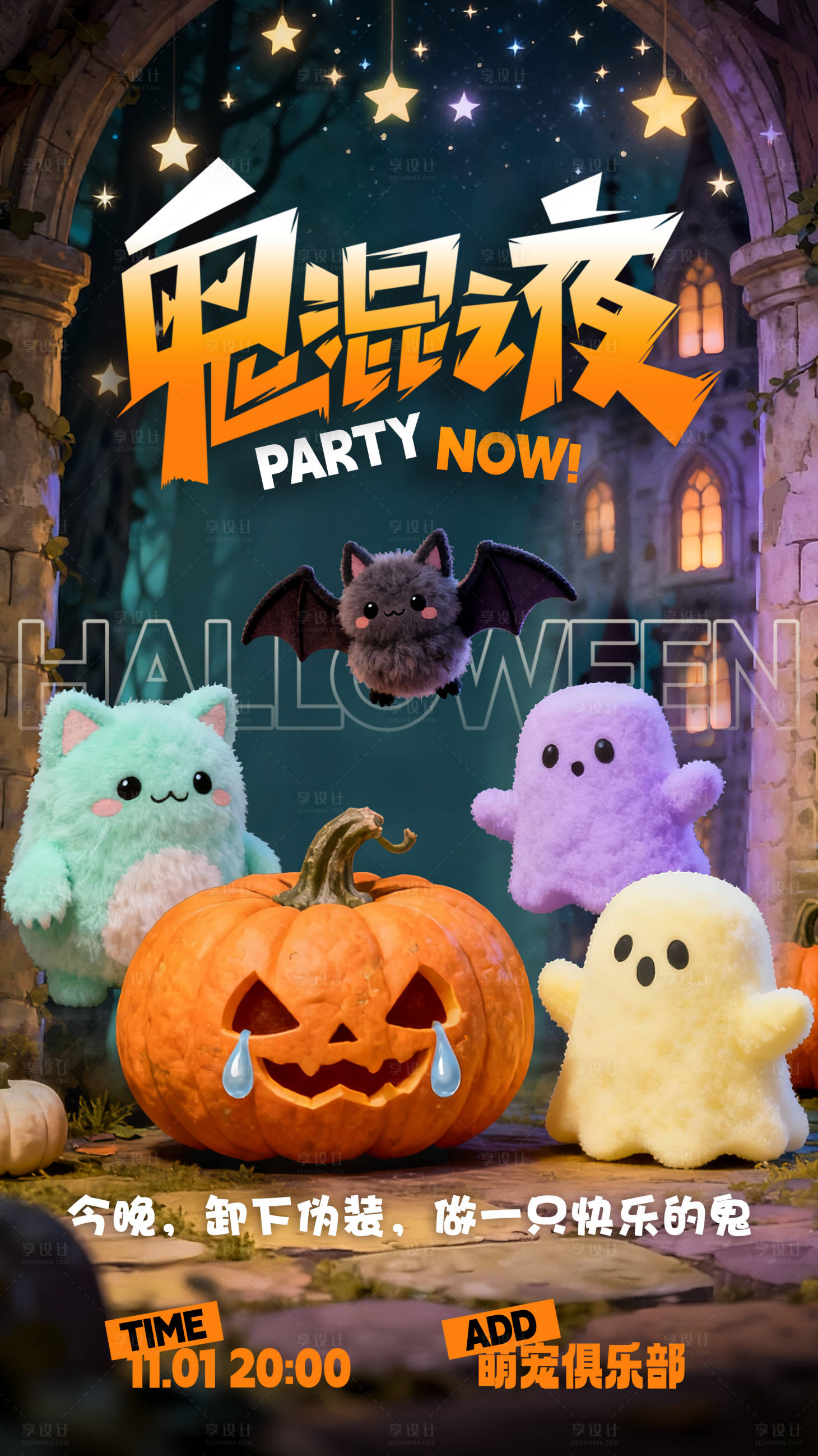 源文件下载【享设计】搜索编号：21900033455866549【万圣节海报设计】