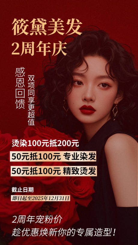 源文件下载【享设计】搜索编号：35630033700961713【美发活动】