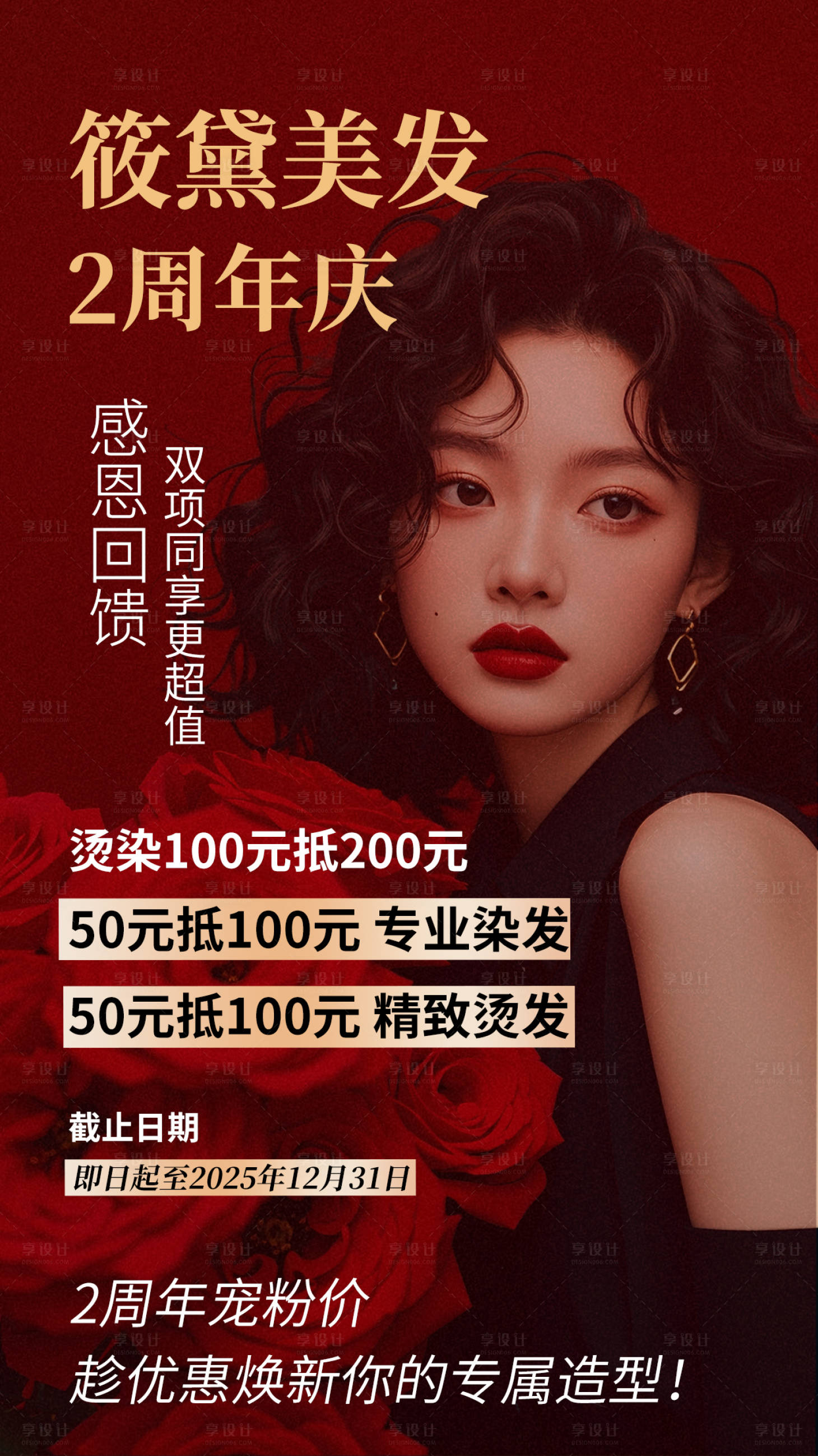 源文件下载【享设计】搜索编号：35630033700961713【美发活动】