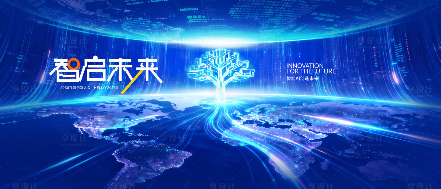 源文件下载【享设计】搜索编号：84420033748572689【科技树创新大会背景板】