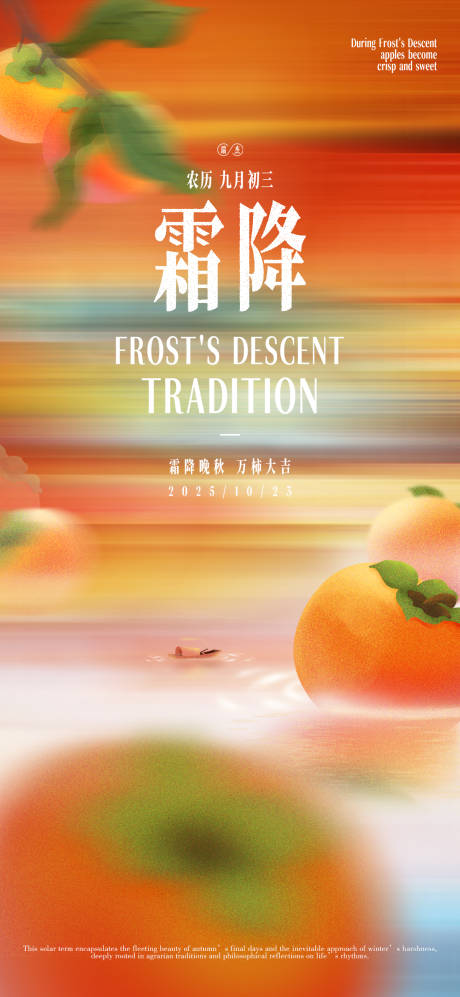源文件下载【享设计】搜索编号：14440033547868819【霜降节气简约海报】