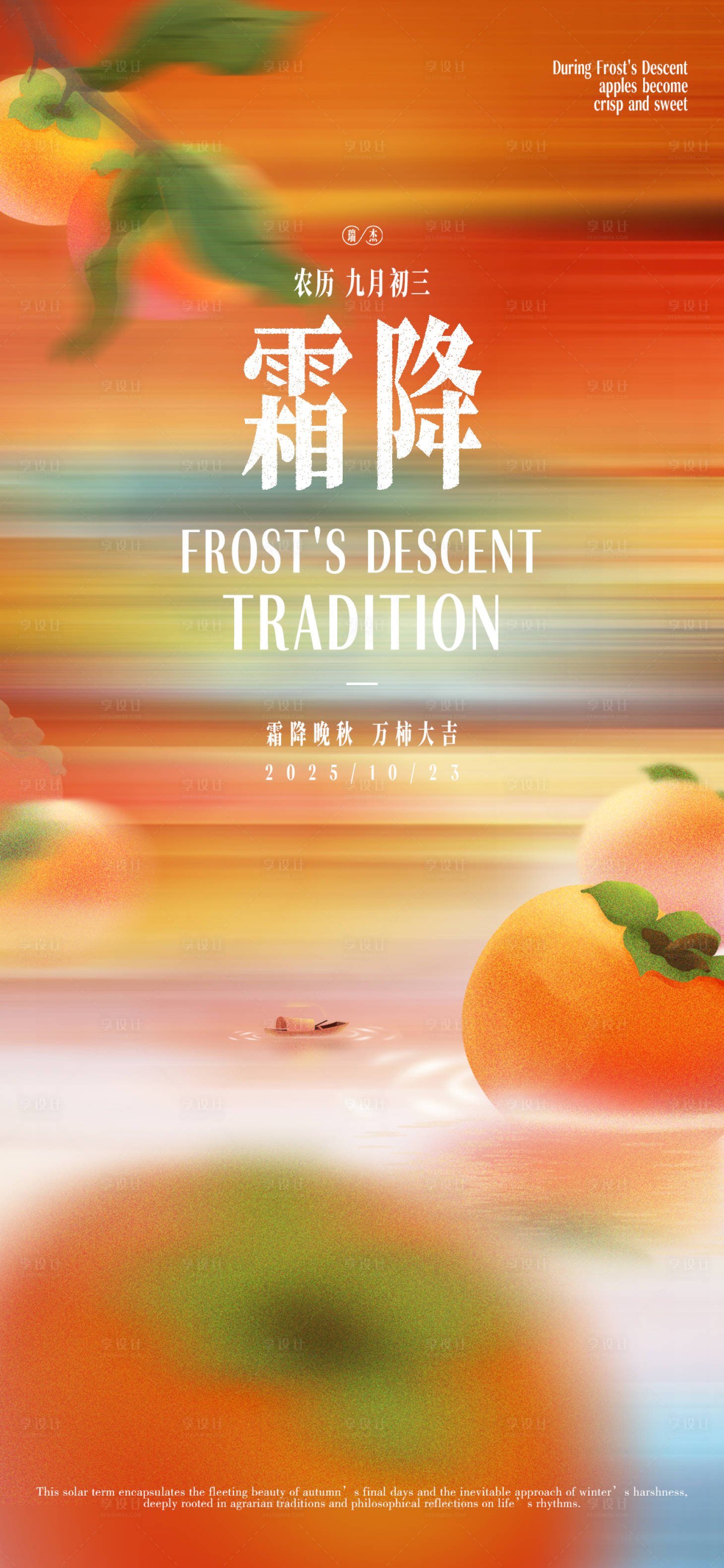 源文件下载【享设计】搜索编号：14440033547868819【霜降节气简约海报】