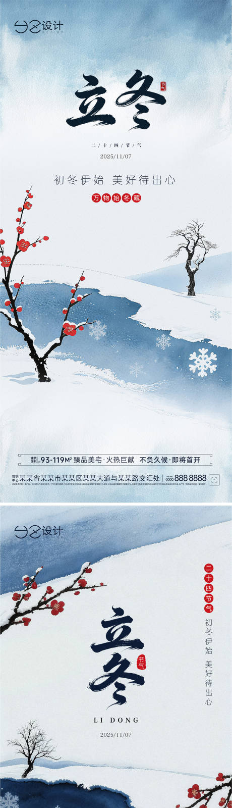 源文件下载【享设计】搜索编号：42430033770751238【立冬海报】