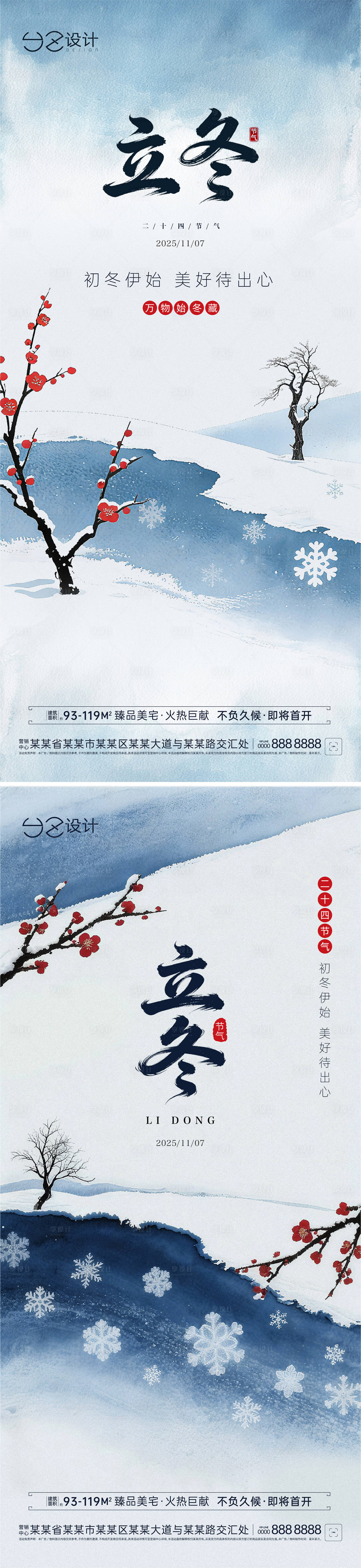 源文件下载【享设计】搜索编号：42430033770751238【立冬海报】