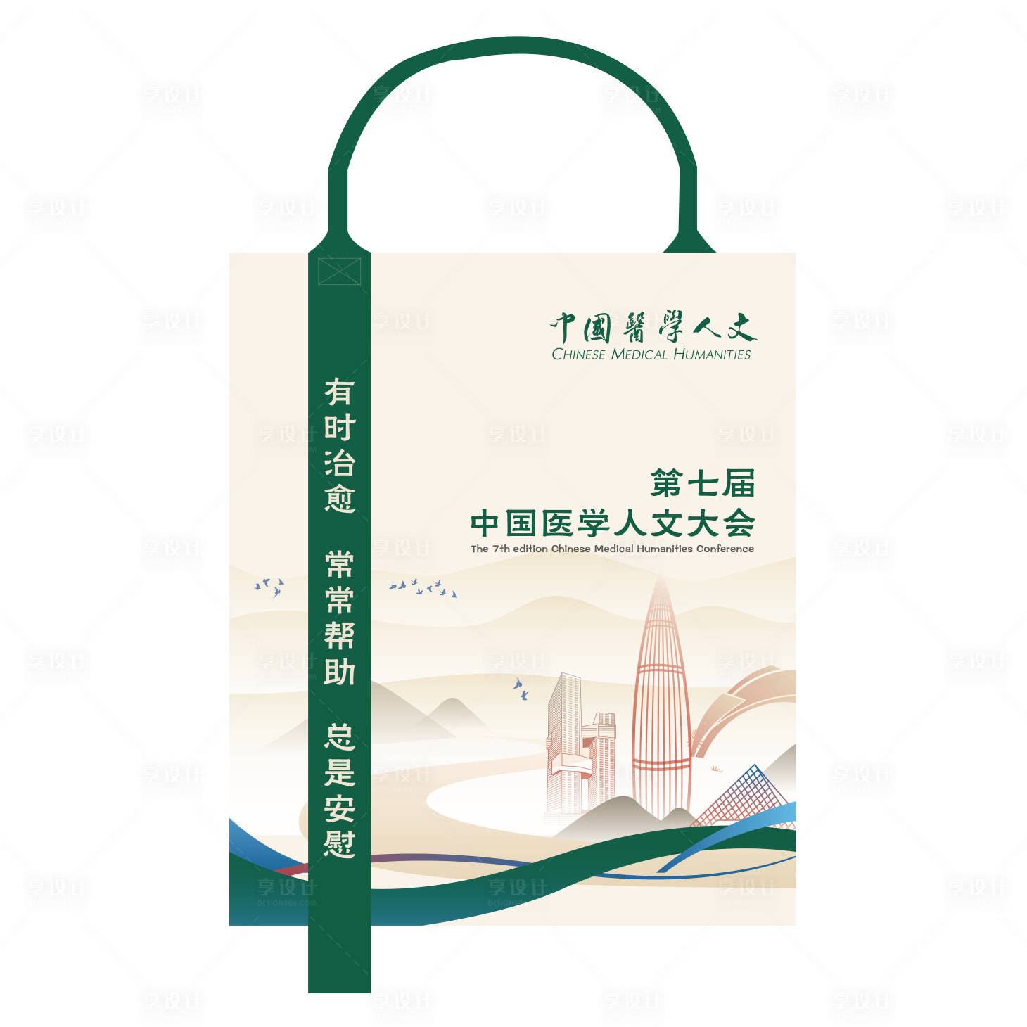 源文件下载【享设计】搜索编号：22110033795827648【医学人文大会手提袋】