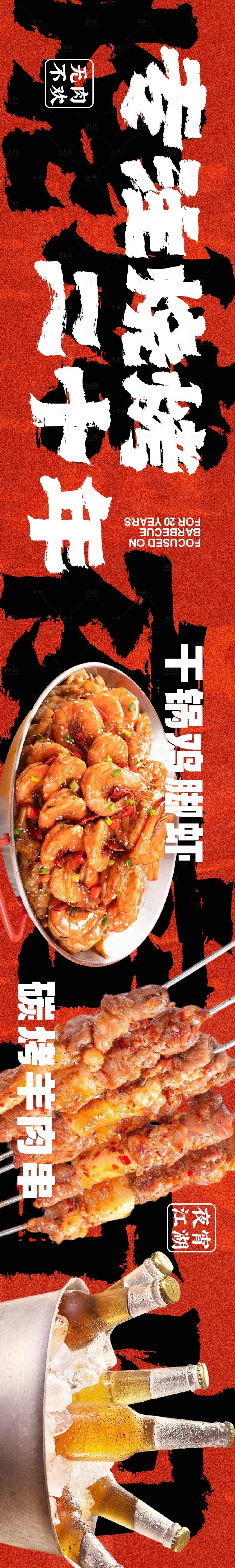 源文件下载【享设计】搜索编号：89730033781005015【点评烧烤5连图】