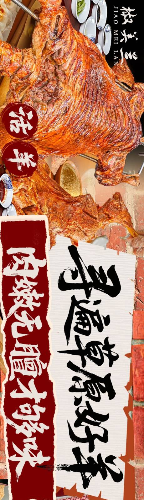 源文件下载【享设计】搜索编号：37070033790899307【烤全羊火锅五连图】