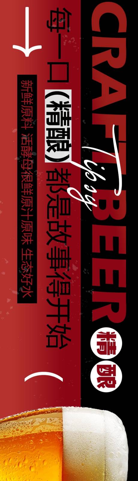 源文件下载【享设计】搜索编号：37450033783143013【点评啤酒精酿5连图】