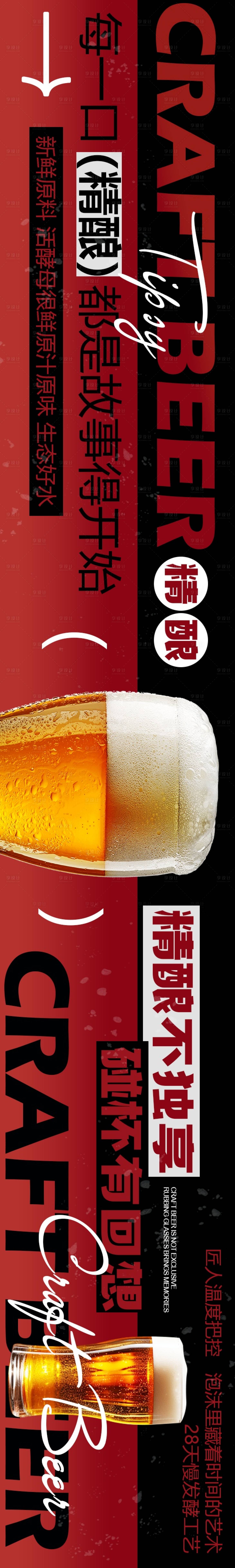 源文件下载【享设计】搜索编号：37450033783143013【点评啤酒精酿5连图】