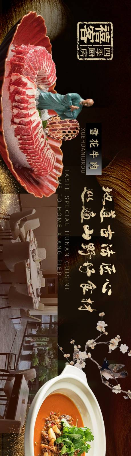 源文件下载【享设计】搜索编号：43840033799003691【高级感私房菜棕色中式长图海报】