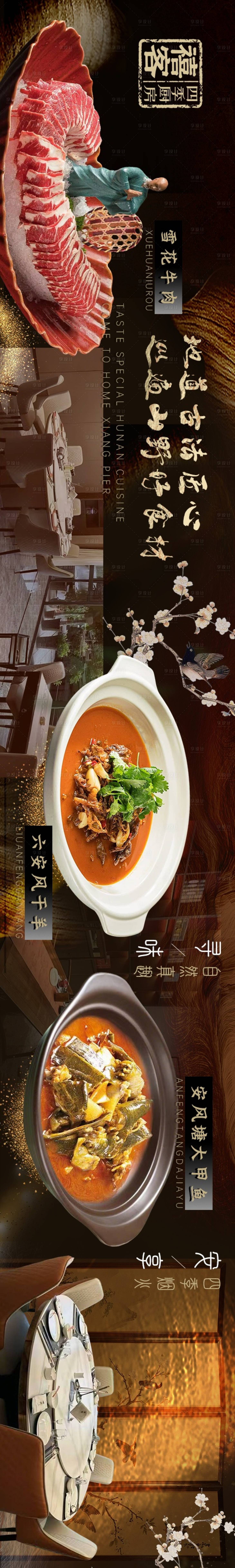 源文件下载【享设计】搜索编号：43840033799003691【高级感私房菜棕色中式长图海报】