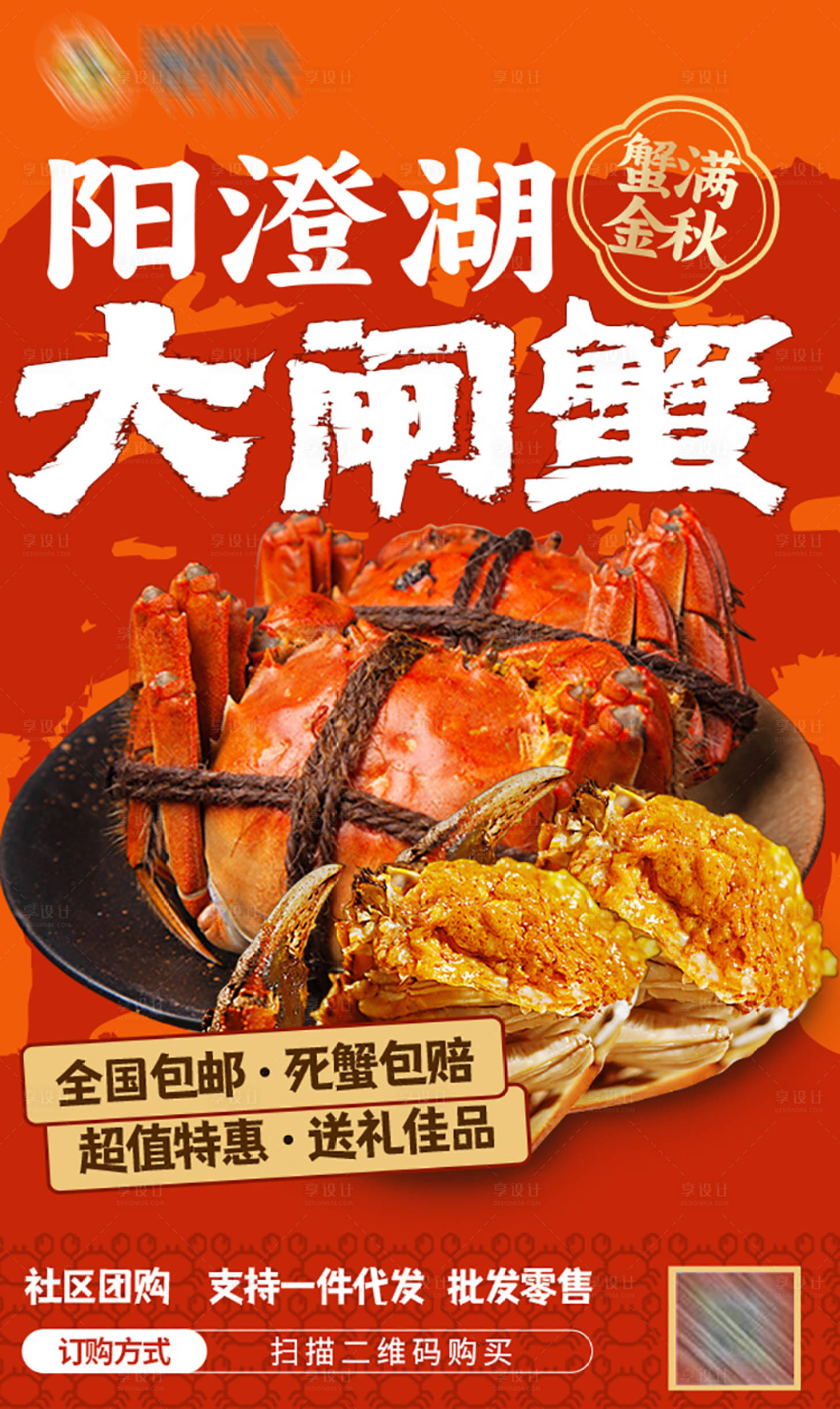源文件下载【享设计】搜索编号：60330033416332882【餐饮大闸蟹推广海报】