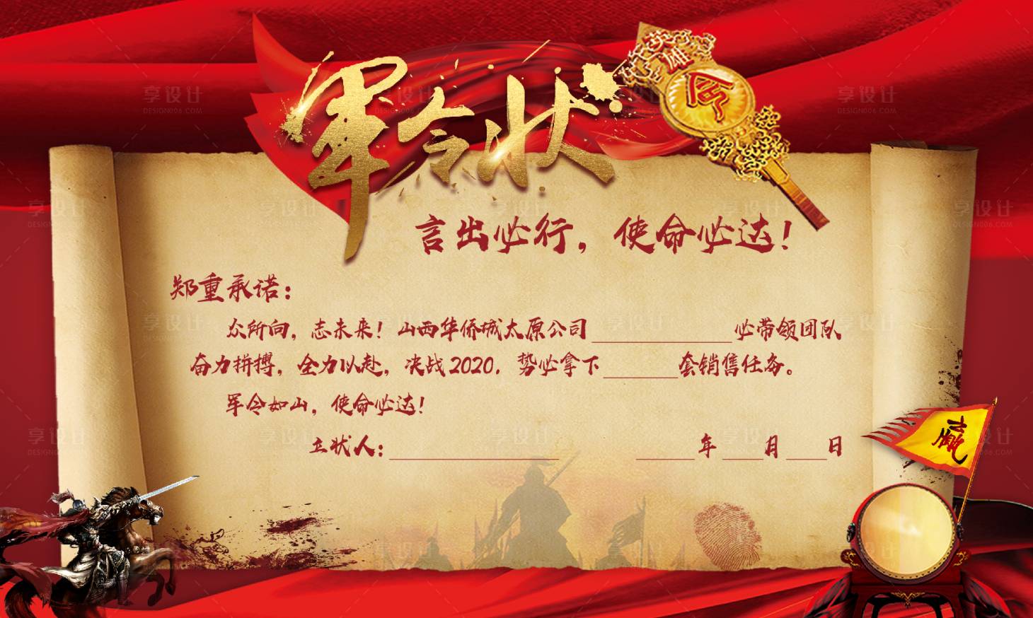 源文件下载【享设计】搜索编号：95740033737316020【军令状海报】