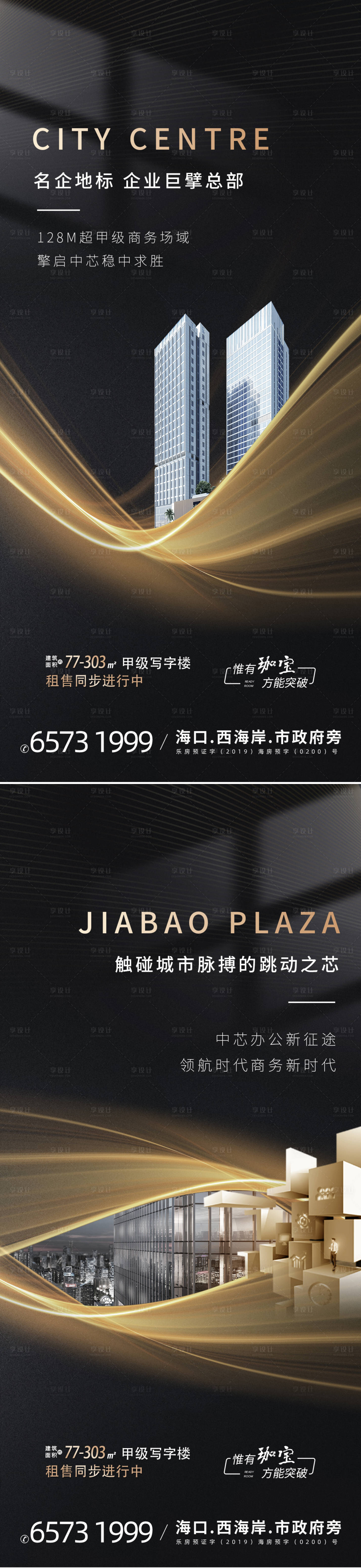 源文件下载【享设计】搜索编号：56990033441836828【写字楼商业海报】